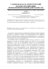 Научная статья на тему 'Проблемы противодействия коррупции в условиях современной России'