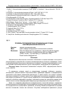 Научная статья на тему 'Проблемы противодействия нетрадиционным угрозам информационной безопасности'