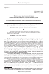 Научная статья на тему 'Проблемы противодействия незаконному обороту древесины в ДФО'