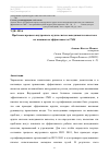 Научная статья на тему 'Проблемы процесса внутреннего аудита систем менеджмента качества и их влияния на эффективность СМК'