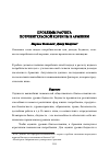 Научная статья на тему 'Проблемы расчета потребительской корзины в Армении'