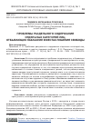 Научная статья на тему 'Проблемы раздельного содержания отдельных категорий лиц, отбывающих наказание в местах лишения свободы'