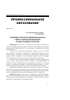 Научная статья на тему 'Проблемы разработки квалификационных рамок и оценки квалификации в области землеустройства'