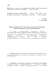 Научная статья на тему 'Проблемы разработки методических подходов к прогнозированию развития аграрного сектора экономики региона'