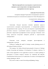 Научная статья на тему 'Проблемы разработки модели процесса стратегического сценарного прогнозирования и планирования развития предпринимательских структур'