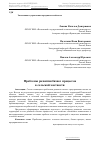 Научная статья на тему 'Проблемы развития бизнес-процессов в сельской местности'