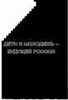 Научная статья на тему 'Проблемы развития человеческого потенциала'