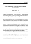 Научная статья на тему 'Проблемы развития эколого-курортного региона агломерации РФ'