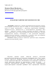 Научная статья на тему 'Проблемы развития элитологии в России'