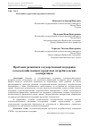 Научная статья на тему 'Проблемы развития и государственной поддержки сельскохозяйственных кредитных потребительских кооперативов'