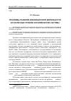 Научная статья на тему 'Проблемы развития инновационной деятельности на различных уровнях экономической системы'