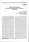 Научная статья на тему 'Проблемы развития ипотечного жилищного кредита в России'