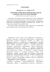 Научная статья на тему 'Проблемы развития коммерческих банков Кыргызстана и пути их решения'