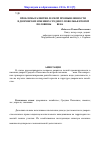 Научная статья на тему 'Проблемы развития лесной промышленности в дворянских имениях Среднего Поволжья второй половины XIX века'