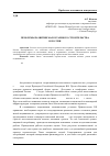 Научная статья на тему 'Проблемы развития малоэтажного строительства в России'