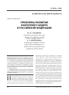 Научная статья на тему 'Проблемы развития налогового аудита в Российской Федерации'