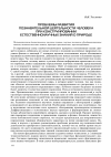 Научная статья на тему 'Проблемы развития познавательной деятельности человека при конструировании естественнонаучных знаний о природе'