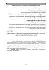 Научная статья на тему 'Проблемы развития профессионального образования лиц с особыми потребностями'