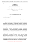 Научная статья на тему 'ПРОБЛЕМЫ РАЗВИТИЯ РЕГИОНАЛЬНЫХ ТУРИСТСКИХ ЦЕНТРОВ РОССИИ'