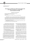Научная статья на тему 'Проблемы развития российской банковской системы в контексте тенденций транснационализации'
