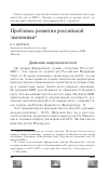 Научная статья на тему 'Проблемы развития российской экономики'