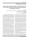 Научная статья на тему 'Проблемы развития рынка пластиковых карт в России в аспекте интернационализации платежных систем'