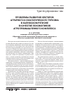 Научная статья на тему 'Проблемы развития секторов аграрного и экологического туризма в Калужском регионе в качестве локомотивов агропромышленного комплекса'