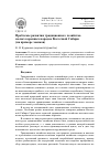 Научная статья на тему 'Проблемы развития традиционного хозяйства малых коренных народов Восточной Сибири (на примере эвенков)'