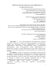 Научная статья на тему 'Проблемы развития внутреннего аудита эффективности государственных расходов'