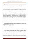 Научная статья на тему 'ПРОБЛЕМЫ РАЗВИТИЯ ЗДРАВООХРАНЕНИЯ В РОССИИ И ЗА РУБЕЖОМ'