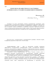 Научная статья на тему 'Проблемы реализации этики государственных (муниципальных) служащих и кодификации ее принципов'