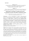 Научная статья на тему 'Проблемы реализации гарантий, прав и льгот российских граждан, уволенных с военной службы'