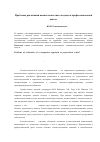 Научная статья на тему 'Проблемы реализации компетентностного подхода в профессиональной школе'