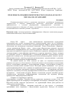 Научная статья на тему 'Проблемы реализации компетентностного подхода в работе с персоналом организаций'