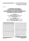 Научная статья на тему 'Проблемы реализации конкурентных преимуществ ведения бизнеса в рамках формирования комплементарной стратегии'