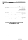 Научная статья на тему 'Проблемы реализации молодежной политики на муниципальном уровне'