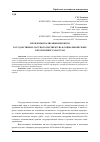 Научная статья на тему 'Проблемы реализации проектов государственно-частного партнерства в социальной сфере в Республике Татарстан'