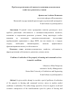 Научная статья на тему 'Проблемы реализации собственности в жилищно-коммунальном хозяйстве в рыночных условиях'