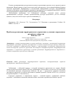 Научная статья на тему 'Проблемы реализации территориального маркетинга в условиях современного российского общества'