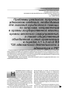 Научная статья на тему 'Проблемы реального получения адвокатом сведений, необходимых для оказания юридической помощи, по запросам, направленным в органы государственной власти, органы местного самоуправления, а также общественные объединения и иные организации в порядке П. 1 Ч. 3 ст. 6 ФЗ "об адвокатской деятельности и адвокатуре в РФ"'