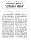 Научная статья на тему 'Проблемы речеведения: определение основных понятий и категорий коммуникативной стилистики текста'