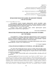 Научная статья на тему 'Проблемы реформирования органов внутренних дел Украины'