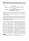 Научная статья на тему 'Проблемы реформирования Российской системы государственных закупок'