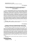 Научная статья на тему 'Проблемы реформирования уголовно-исполнительной системы в Приангарье во второй половине 1990-х - начале 2000-х гг'