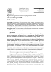 Научная статья на тему 'Проблемы региональной и субрегиональной интеграции стран СНГ'