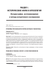 Научная статья на тему 'Проблемы региональной истории (взгляд из Узбекистана)'