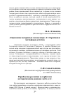 Научная статья на тему 'Проблемы религии в сербском историческом романе 1970-х гг.'