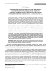 Научная статья на тему 'Проблемы религиозно-нравственного воспитания учащихся на уроках Закона Божия в Российской светской средней школе конца xix — начала XX вв. '