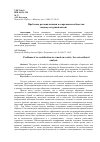 Научная статья на тему 'Проблемы ресоциализации в современном обществе: социокультурный анализ'