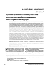 Научная статья на тему 'Проблемы режима исполнения (отбывания) уголовных наказаний и пути их решения: новые теоретические подходы'